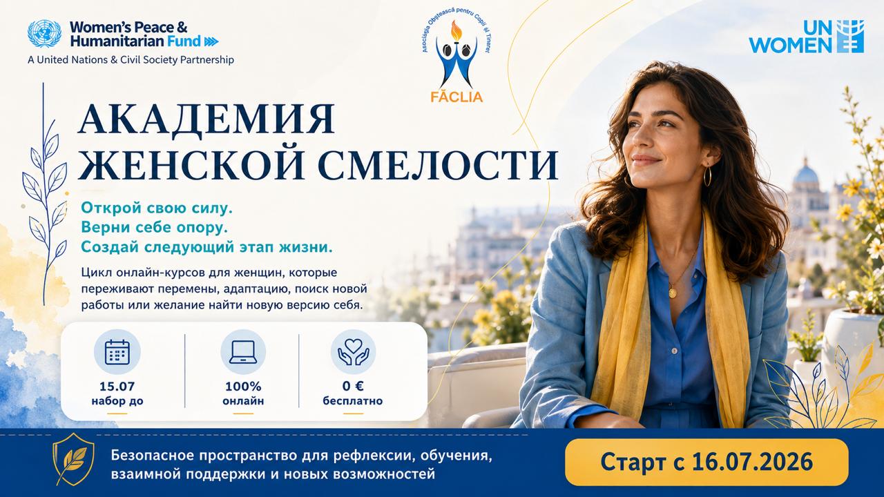 Академия Женской Смелости V