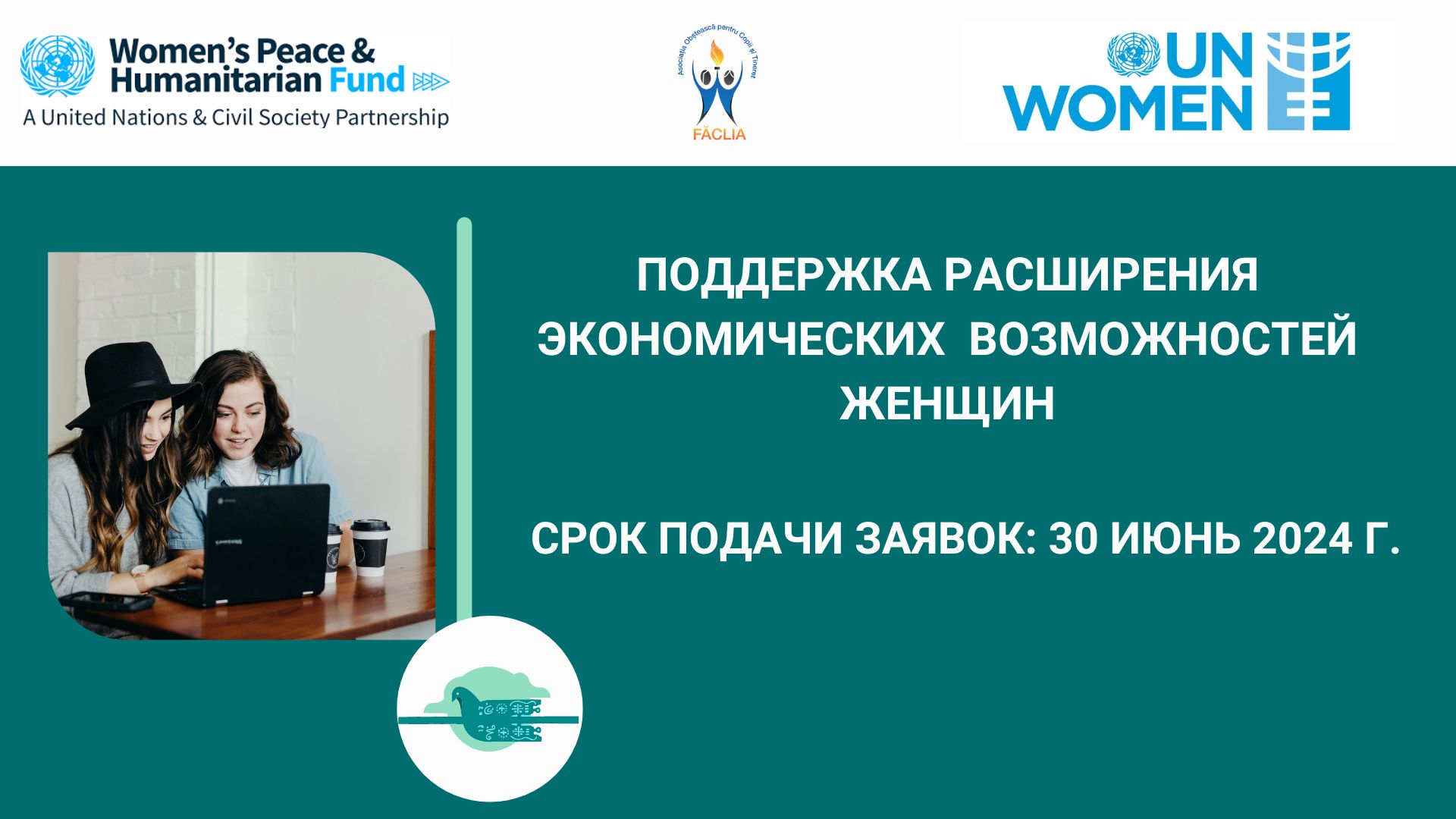 Bозможность для женщин-предпринимательниц беженок!