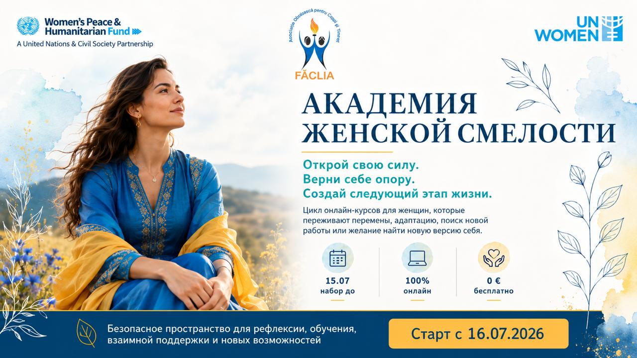 Академия Женской Смелости IX