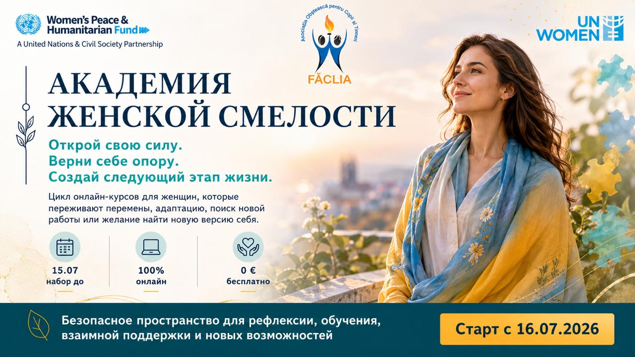 Академия Женской Смелости приглашает участниц в новый цикл встреч II