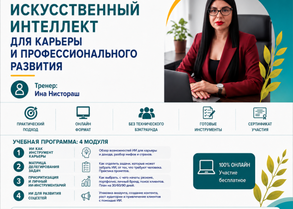 ИСКУССТВЕННЫЙ ИНТЕЛЛЕКТ ДЛЯ КАРЬЕРЫ И ПРОФЕССИОНАЛЬНОГО РАЗВИТИЯ